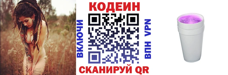 купить наркотики цена  Кемерово  Кодеин Purple Drank 